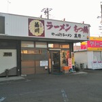 やっぱりラーメン黒野 - 店構え