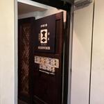 播州地酒 ひの - 外観