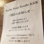 ボニートスープヌードルライク - 