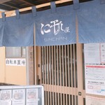に干し屋 SINCHAN - 