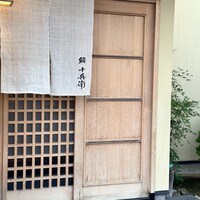 鮨 十兵衛 - 