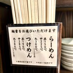 麵や きさ乃 - メニュー