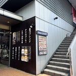 五右衛門 - 