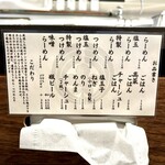 麵や きさ乃 - メニュー