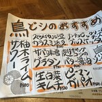 鳥とサワー 鳥どシ - 