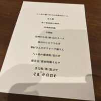 カエンネ - 