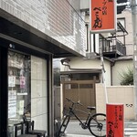 牛タン塩焼 テールスープの店 べこ虎 - 