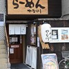 らーめん やな川
