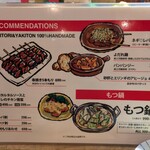 ヤキトリ＆焼キトン ナゴム - 