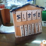 常盤軒 - おしながきにも情緒があります