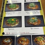 広島風お好み焼熱家 - 