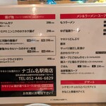 ヤキトリ＆焼キトン ナゴム - 