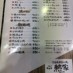 広島風お好み焼熱家 - 