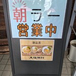 麺や 真玄 - 朝中華、朝つけ麺、朝釜玉の3種