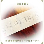 うかい鳥山 - お品書き