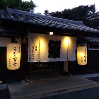 炭焼うな富士 白壁別邸 -  炭焼うな富士 白壁別邸 -