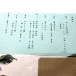 日本料理・天ぷら 花座 - 「夏の涼風グルメ会席」御献立