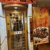 ぎょうざ専門店唐や 錦店