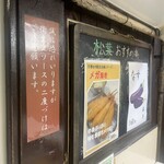 串かつ専門店 松葉 - 