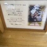 トラピスト修道院 売店 - 