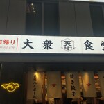 大衆食堂あまつ - 