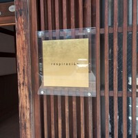 レスピラシオン - 