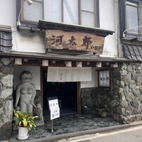 河太郎 中洲本店 - 