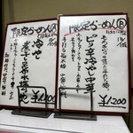 らぁ麺や 一晃亭 - 