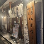 四川大衆 ハオワール - 