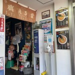 自家製麺 カミカゼ - 