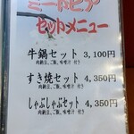 ミートピア - メニュー