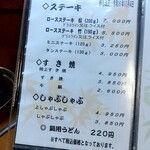 ミートピア - メニュー