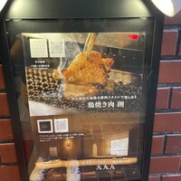 鶏焼き肉 囲 - 