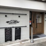 オツマミバル ギンボシ - 