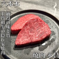 焼肉 永昌 - 