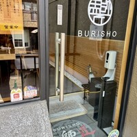 魚師匠 - 