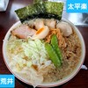 中華そば太平楽 六丁の目店