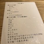 すしの美々 - 今日のメニュー