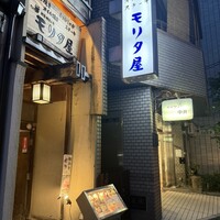 モリタ屋 木屋町店 - 