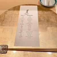 寿司 赤酢 - 