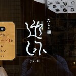 だしと麺 遊泳 - 入口・ロゴ