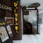 びっくりドンキー - 