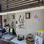 鰻 かねいち - 　　　　　　　入り口付近