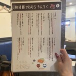 熟成豚 かわむら - 