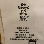 熟成豚 かわむら - 