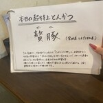 熟成豚 かわむら - 