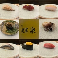 鮨 輝泉 - 