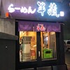 半蔵 本店
