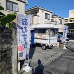 おむすびキッチンカー 大中小 - 