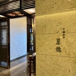 中国飯店 麗穂 - 